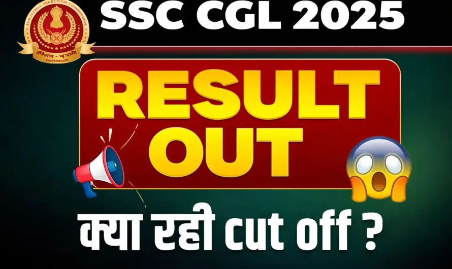 SSC CGL Result 2025 जारी: अब जाँचें Tier-1 स्कोर, मेरिट लिस्ट व कट-ऑफ